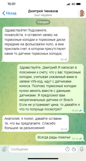 Отзыв клиента — переписка