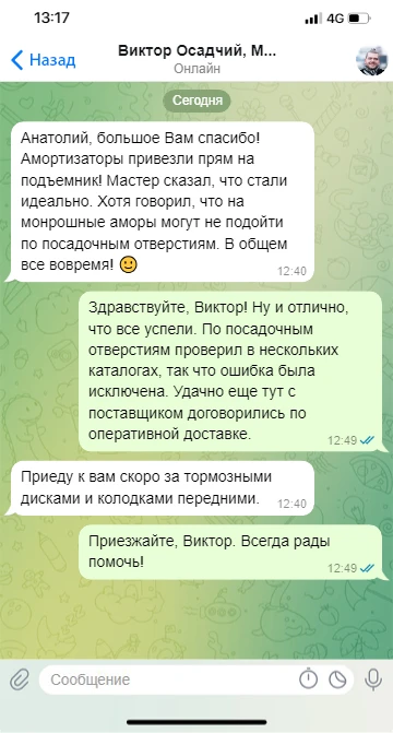Отзыв клиента — переписка