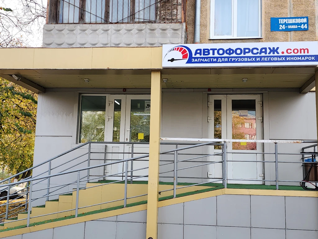 Магазин Автофорсаж в Кемерово
